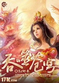 吞噬苍穹轩辕上师婠