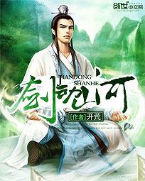 剑动山河创世中文网