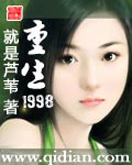 重生1998钱不多