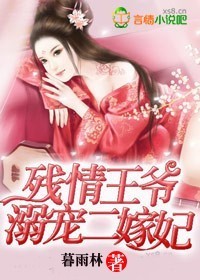 残情王爷妙手妃