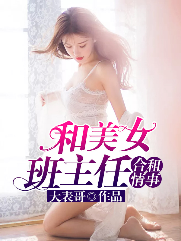 极品老师女主