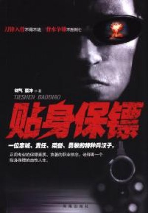 贴身保镖1992剧情介绍