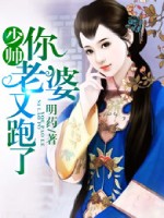 少帅你老婆又跑了漫画下拉式六漫画