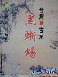 黑蜥蜴1962京町子