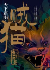 艾宝良贼猫在线收听