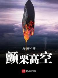 颤栗高空txt下载精校版