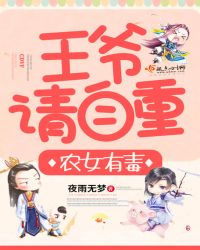 农女种田:王爷宠妻无底线