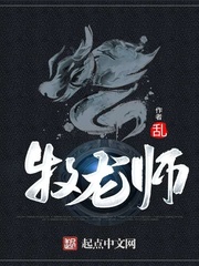 牧龙师祝明朗跟黎云姿干过几次