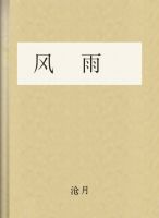 风雨巴山遗恨远至今人念大将军说的人物是