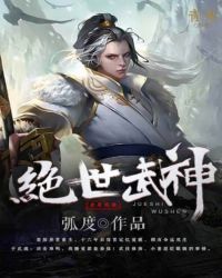 绝世武神免费