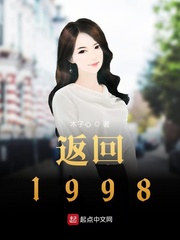 返回1998无弹窗