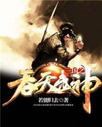 三国之吞天武神txt完本下载