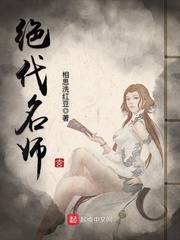 绝代名师简介