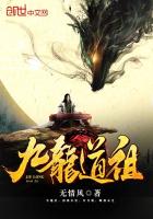 九龙道祖 无情风