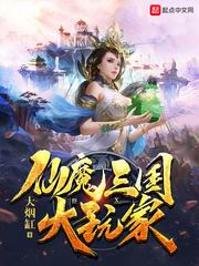 鸿游神魔新三国