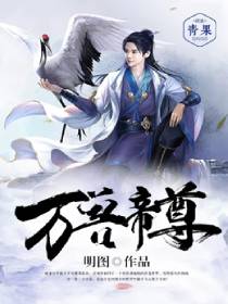 万兽帝尊女主