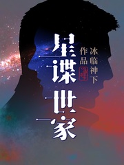 星谍世家epub