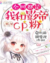 全网炯是我和影帝cp粉免费漫画观看漫画星球