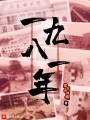 1981年林权泽拍摄了他的代表作