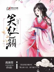 嫡女倾城:将军请上榻