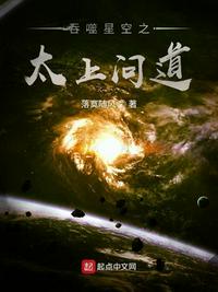 吞噬星空之太上问道下载