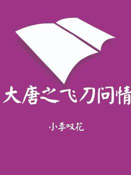 飞刀问情演员表介绍