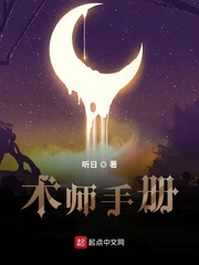 术师手册笔趣阁TXT下载