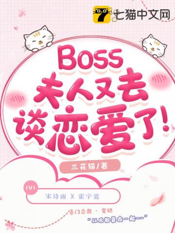 boss又来扒你马甲了全文免费