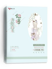 他将奔你而来江御许瑟