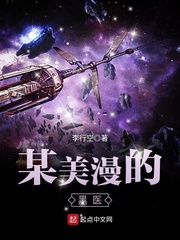 某美漫的黑医无错版