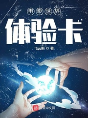 电影世界体验卡epub