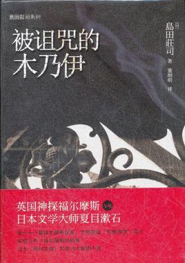 被诅咒的木乃伊 影响的10个人