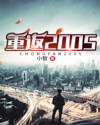 重返201