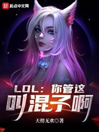 l0l:你管这叫混子