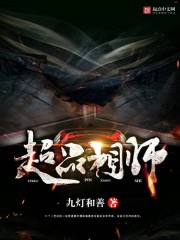 仙门走出的男人无删减版