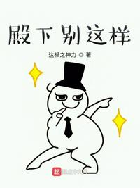 殿下别这样漫画