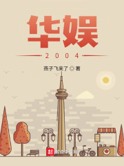 华娱2004刘天仙