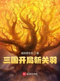 三国开局结拜关羽张飞赵云小说