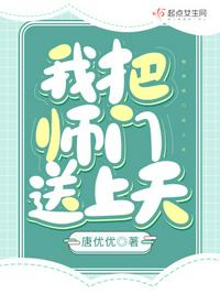 我把师娘拐下山乱撞下载