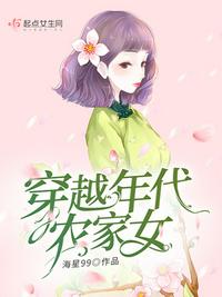 穿越农妇年代文