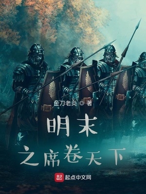 明末三大挽天倾作品是哪三部