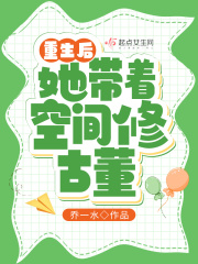 重生后我带着空间飞升仙途全文免费阅读