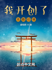 我开创了无数幻境 小说