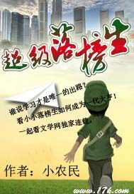 超级落榜生 小农民百度网盘