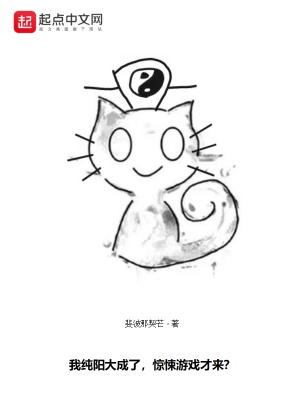 我的纯阳师父漫画