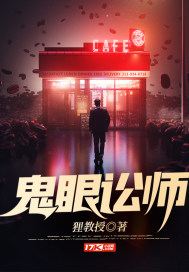 《鬼眼鉴定师》