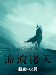 末法魔修流浪诸天 TXT