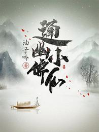 小说通幽大圣