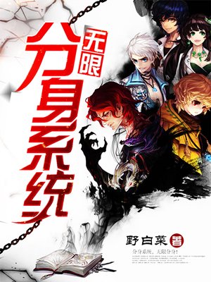 无限分身免费版