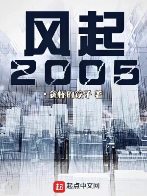 风起2002